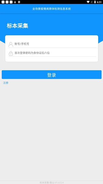 采集鞍山app下载