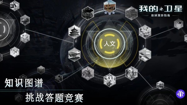 我的卫星游戏下载