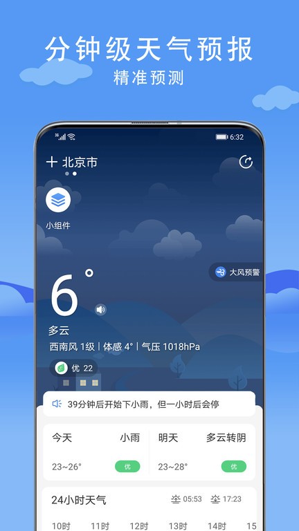 舒心天气app