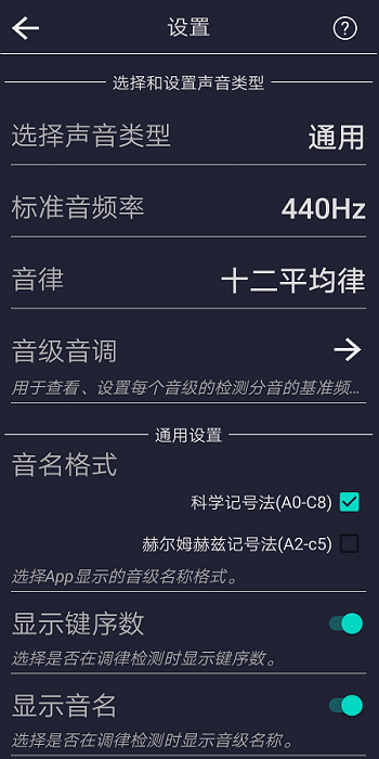 音调检测器