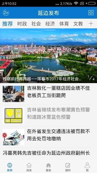 延边发布app下载
