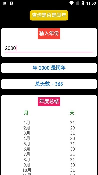 年龄计算器精确到秒app
