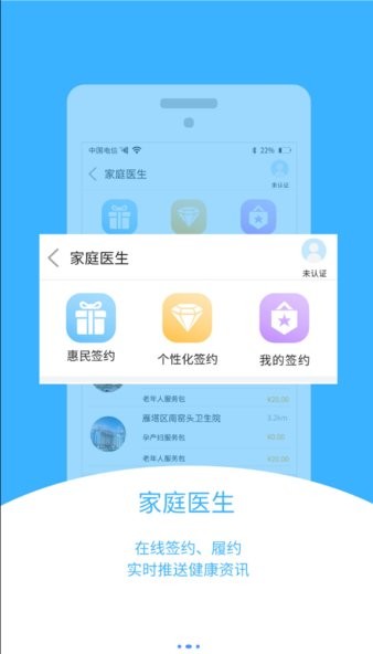 智徽健康居民版软件