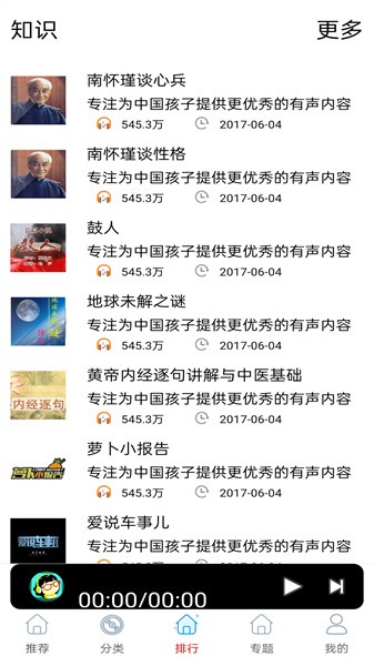 免费有声听书大全app下载