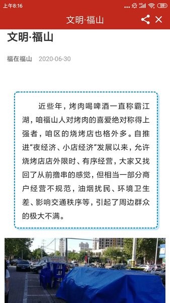 福在福山app