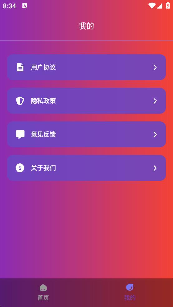 90fps画质助手2025最新版下载安装图片1