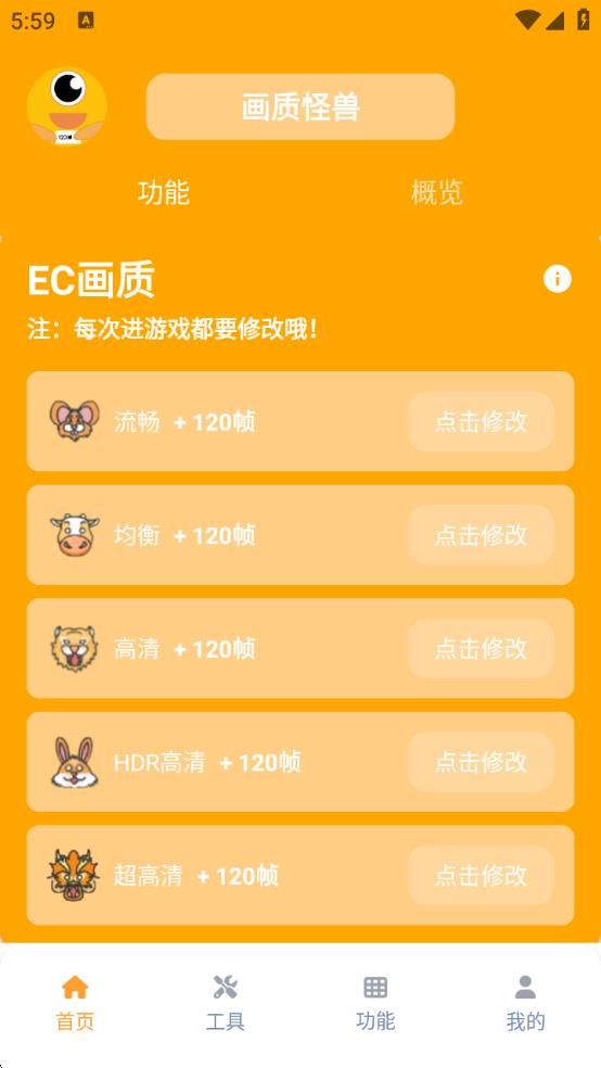 画质怪兽120帧免费下载安装图片1