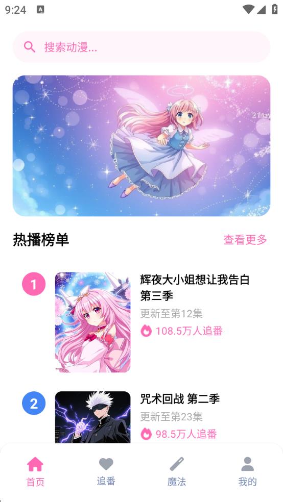 羞羞动漫app下载官方正版图片1