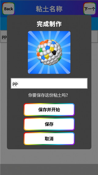 粘土模拟器最新版