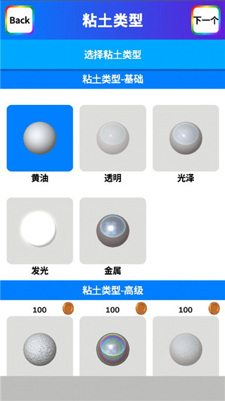 粘土模拟器最新版