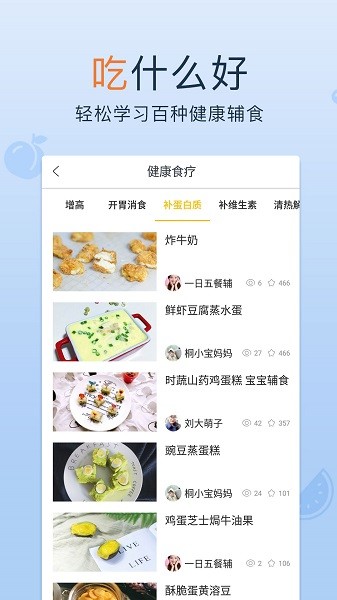 宝宝辅食app下载