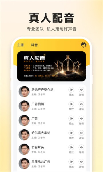 广告配音大全软件免费版