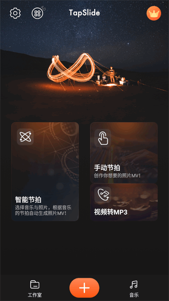 节拍相册下载软件