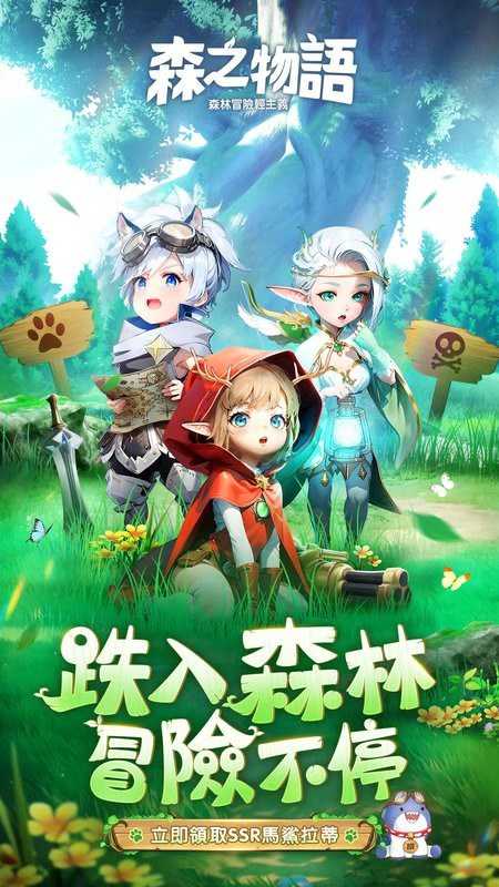 森之物语手游