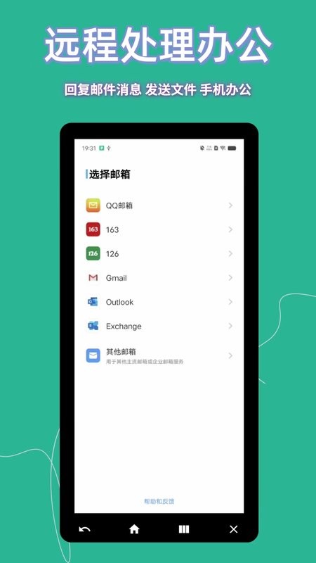 飞鸽远程控制app