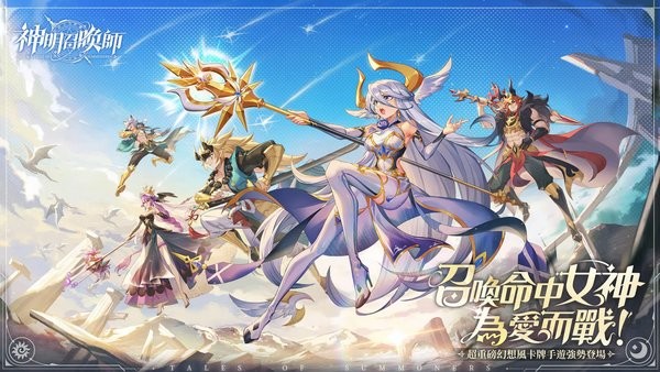 神明召唤师手游
