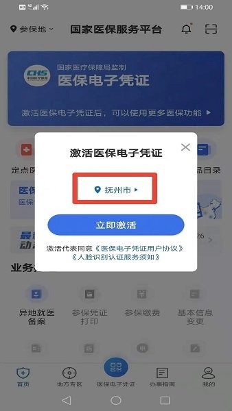 江西智慧医保最新版本