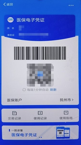 江西智慧医保app最新版本