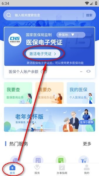 江西智慧医保