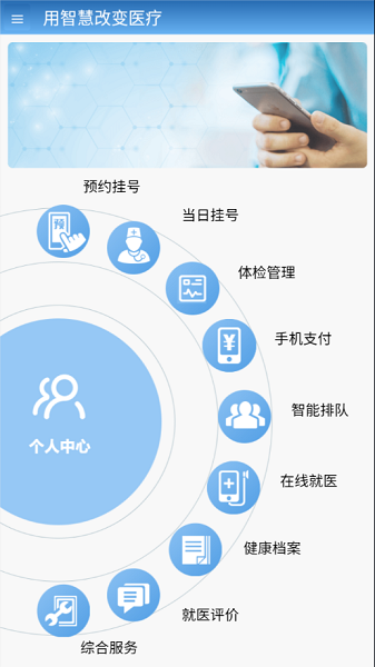 智医静海app官方下载