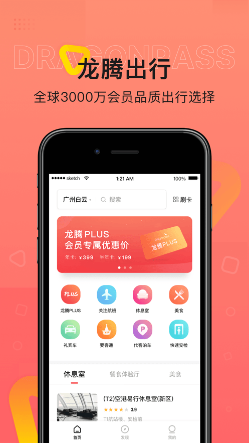 龙腾出行app官方版