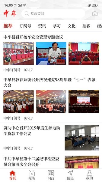 云上中牟app最新版