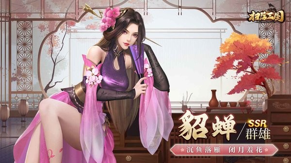 扫荡三国游戏