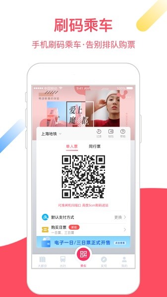 上海地铁app官方下载