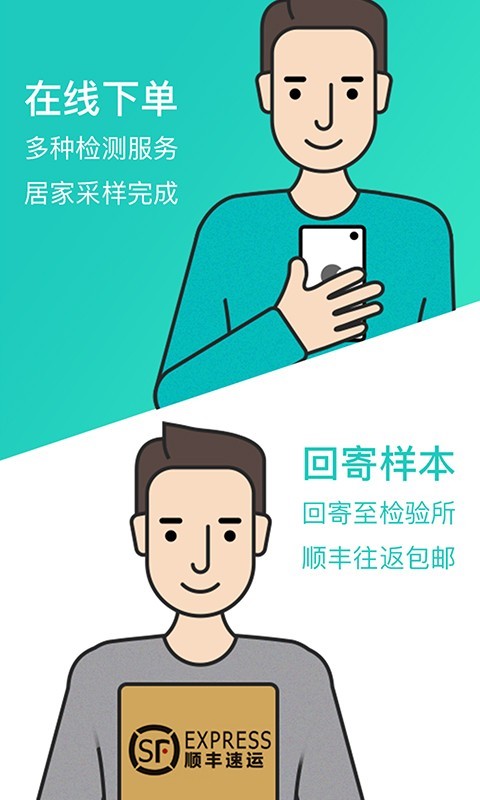 检康app
