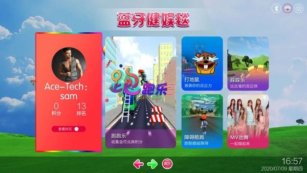 蓝牙健娱毯手机版