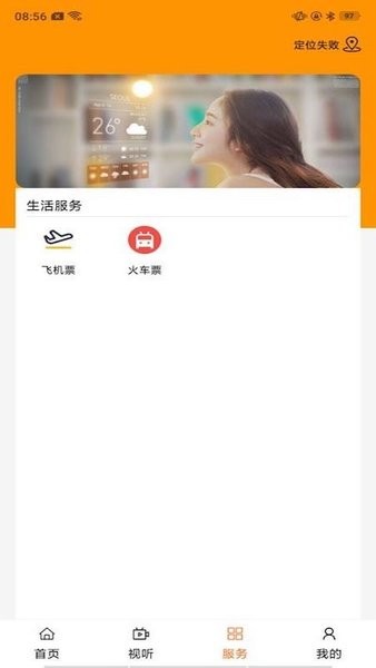 山水凉城app