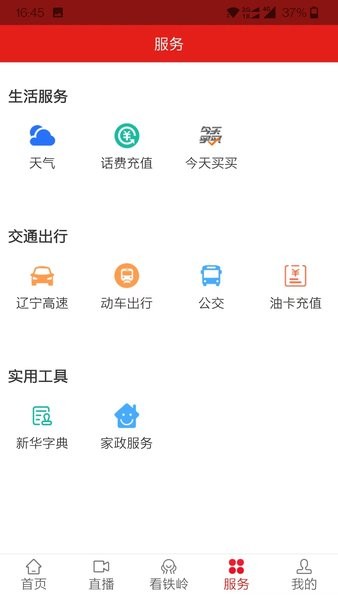 铁岭在线app下载