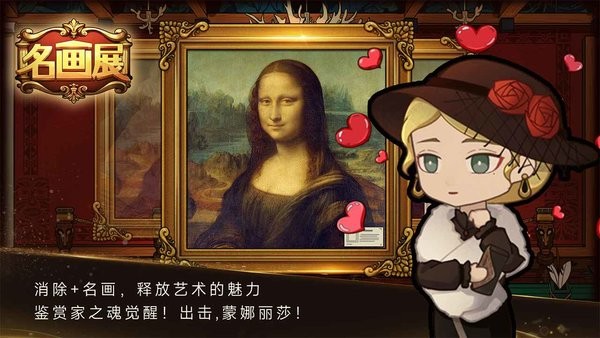 名画展手游