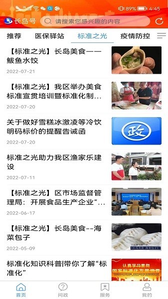 长岛号app