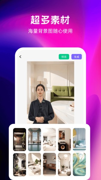 智影数字人app
