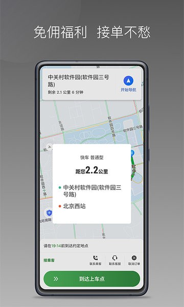 嗒个滴聚合司机软件