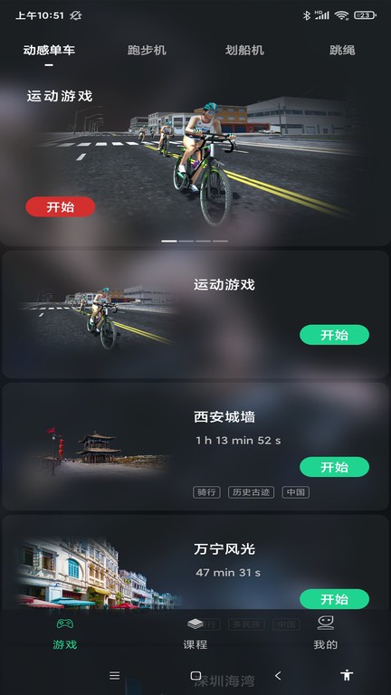 微猫运动软件