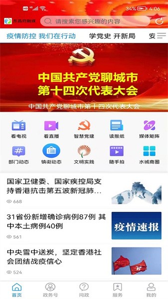 东昌府融媒app下载