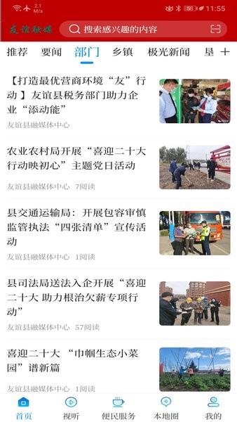友谊融媒app