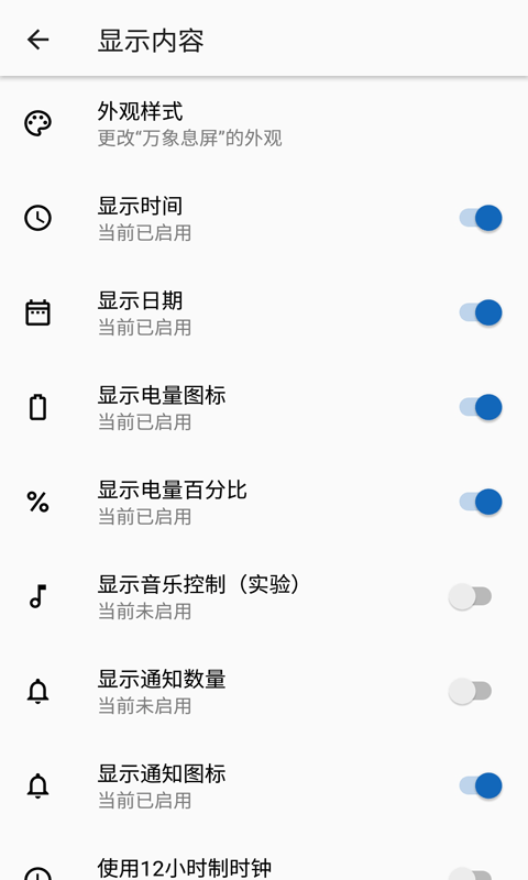 万象息屏app