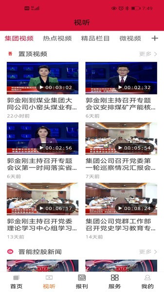 晋控掌上app