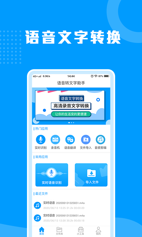 语音转文字助手app