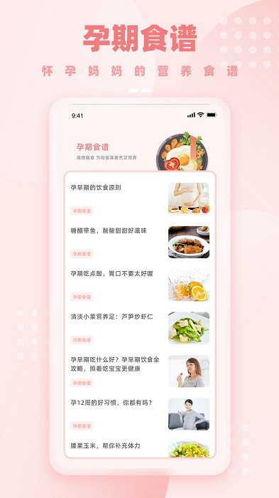 孕期伴侣软件