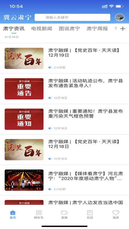 冀云肃宁客户端
