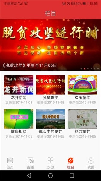 龙井融媒体app下载