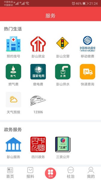 不老彭山官方版