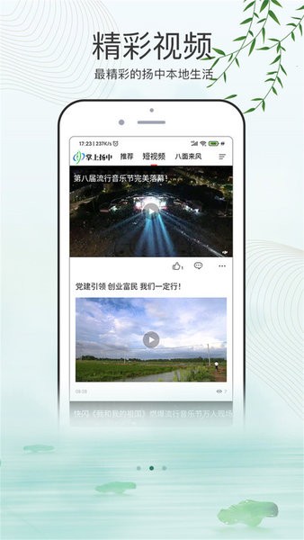 掌上扬中app