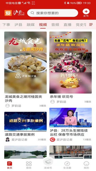 爱泸县app