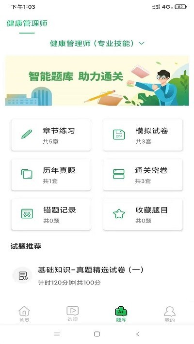 快享学app下载