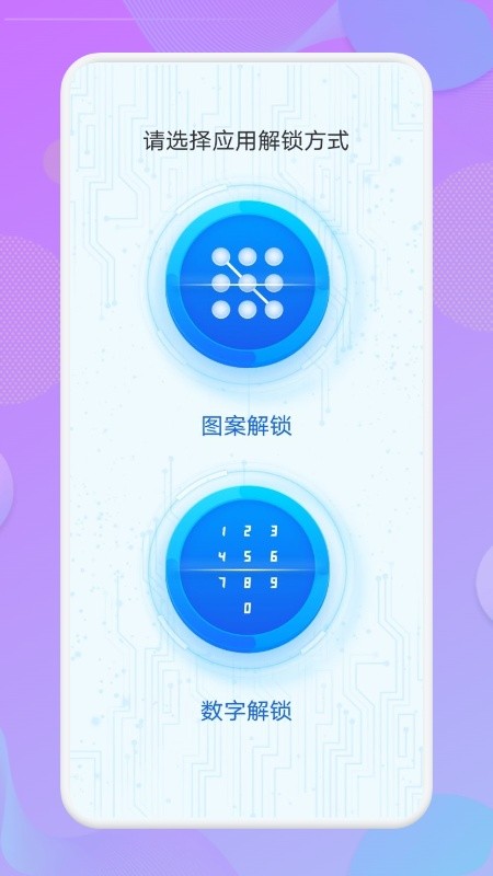 应用锁匙大师下载